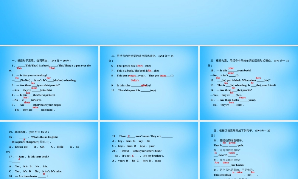 七年级英语上册 Unit 3 Is this your pencil？(第三课时)Section A(Grammar Focus 3c)课件 (新版)人教新目标版 课件