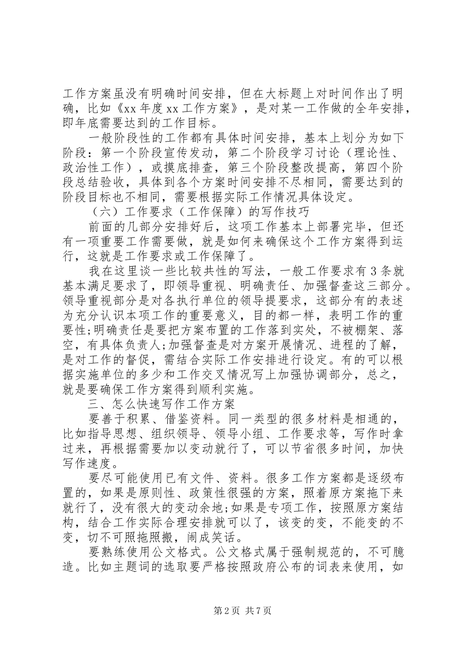 工作计划书写范文_第2页