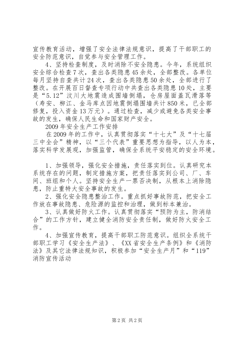 粮食局安全生产工作总结及工作计划计划_第2页