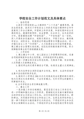 学校安全工作计划范文及具体要点