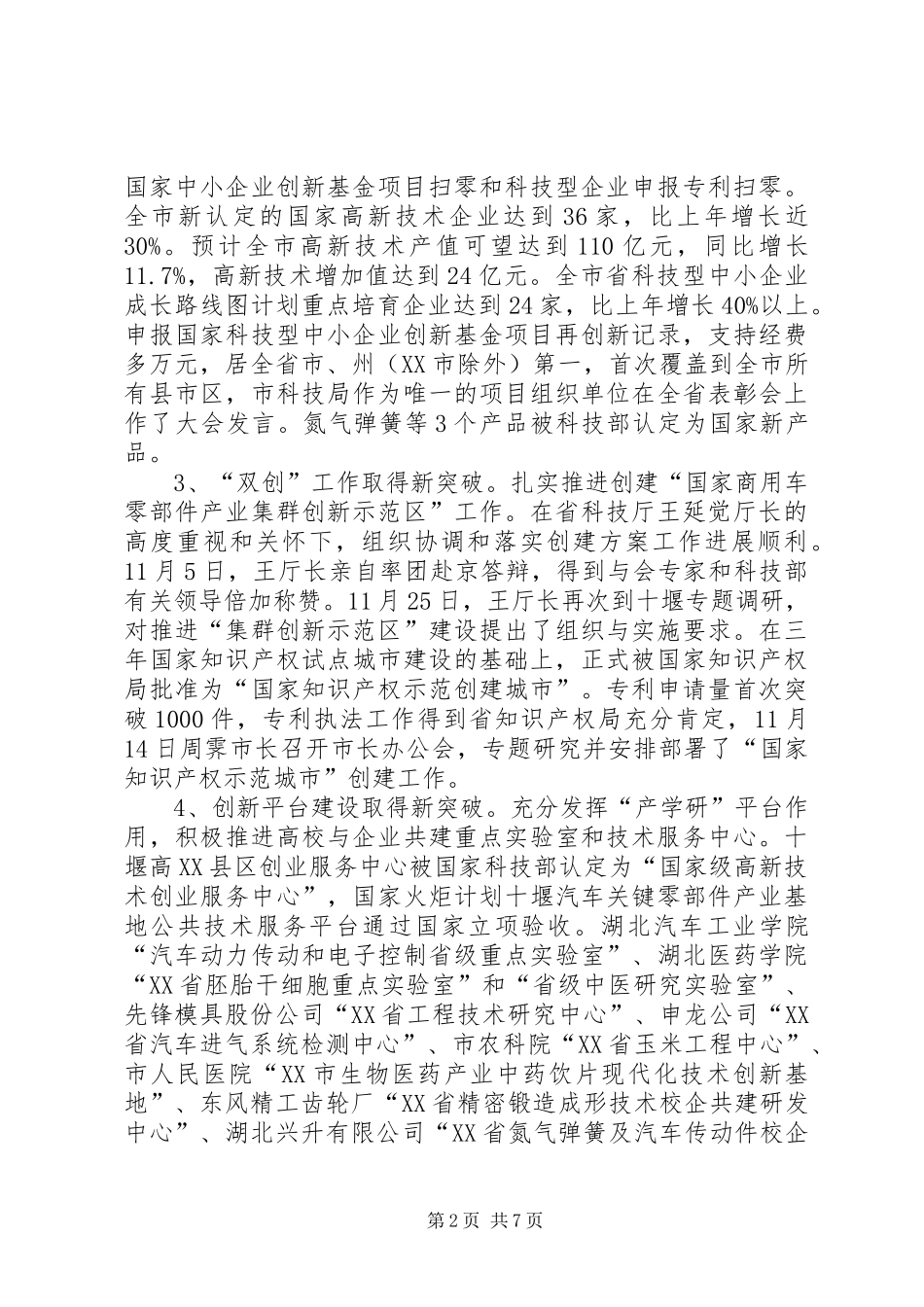 市科技局年终工作总结与工作计划_1_第2页