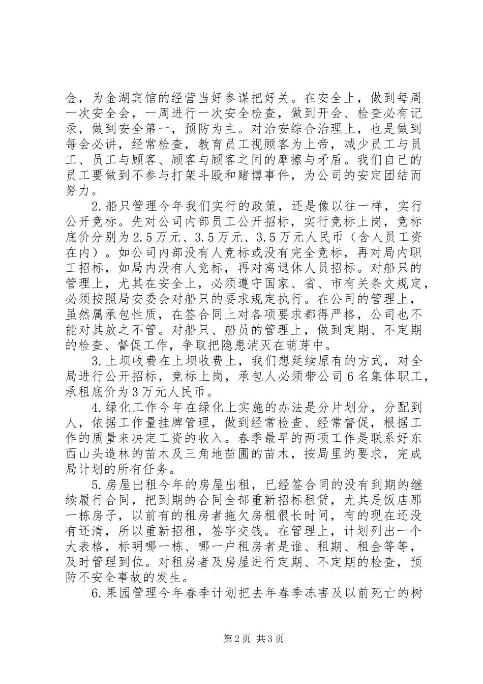 经营公司企业年度工作计划_第2页