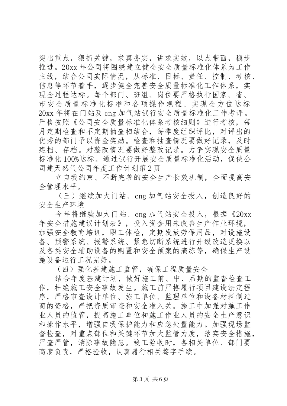 天然气公司年度工作计划_第3页