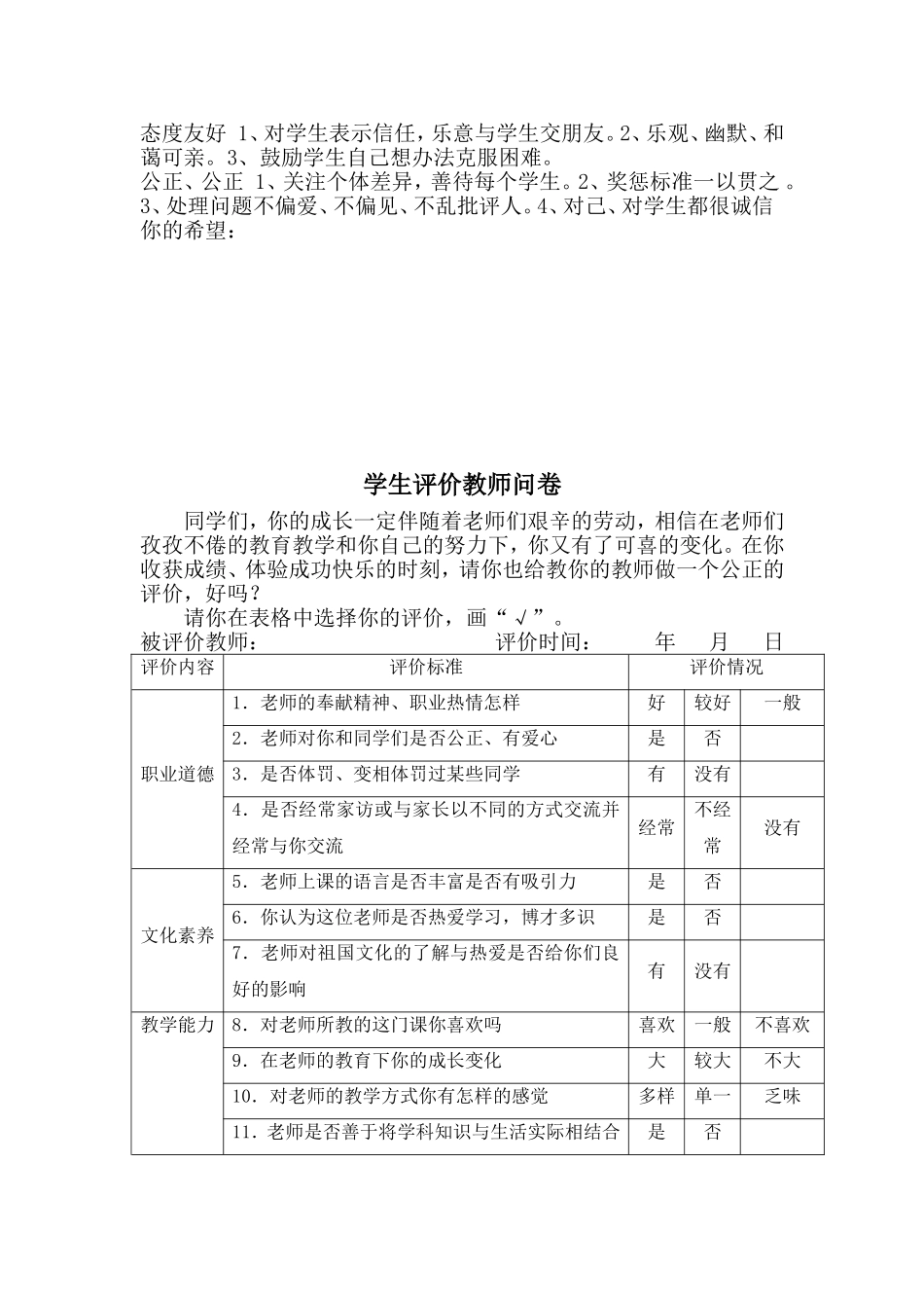 学生评价教师问卷调查 (2)_第2页