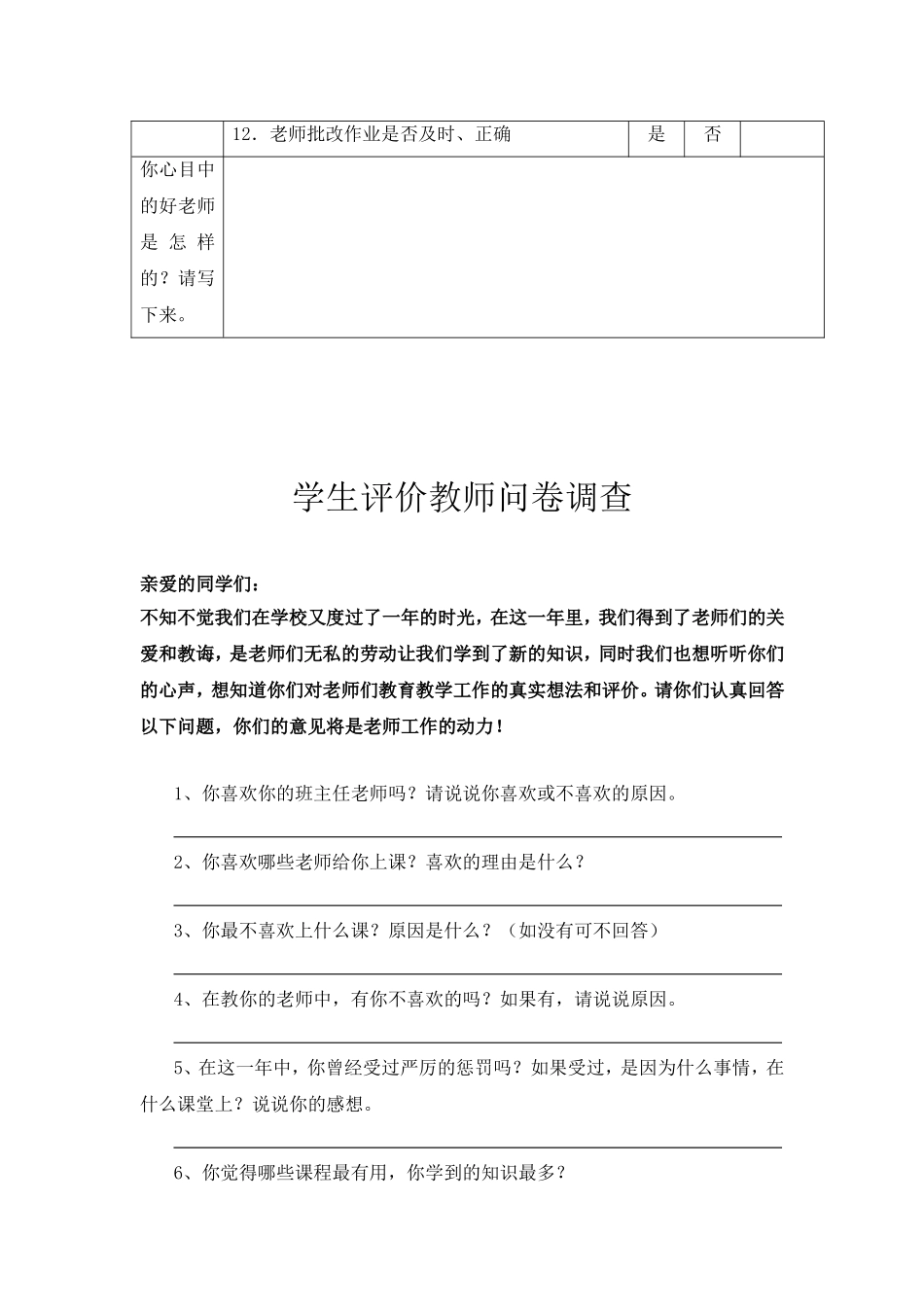 学生评价教师问卷调查 (2)_第3页