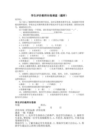 学生评价教师问卷调查 (2)