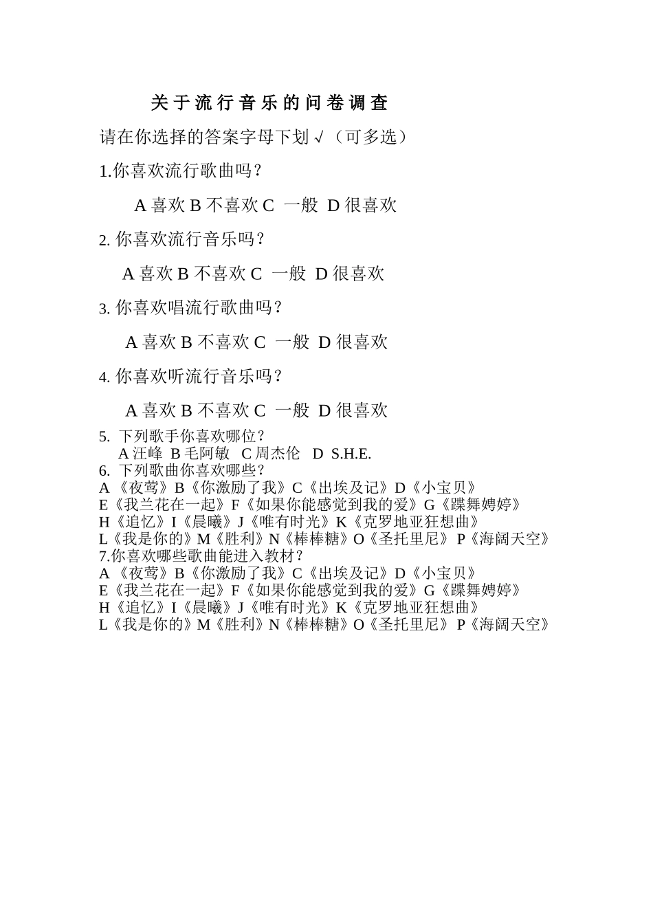 音乐问卷调查_第1页