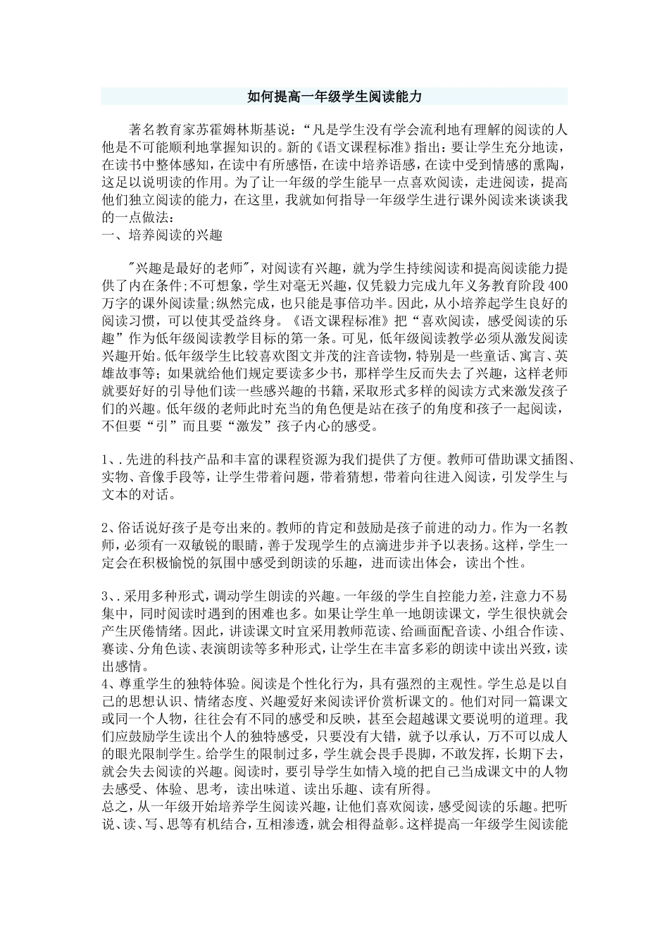 如何提高一年级学生阅读能力_第1页
