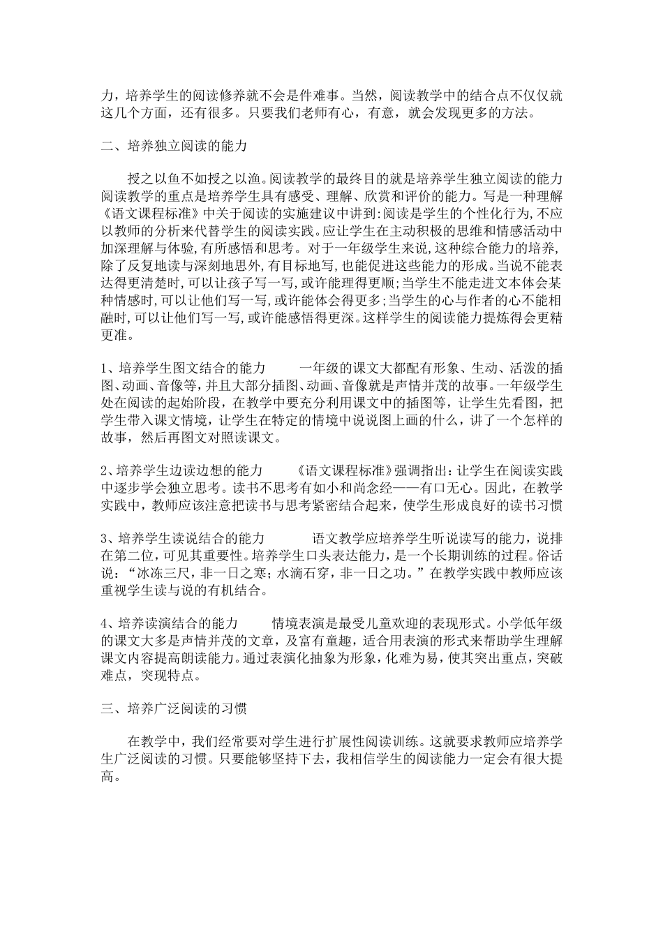 如何提高一年级学生阅读能力_第2页