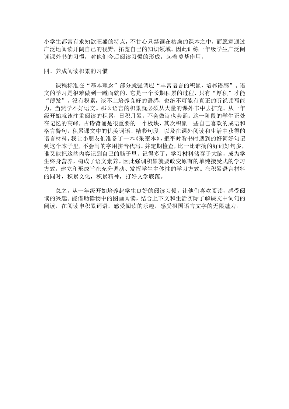 如何提高一年级学生阅读能力_第3页
