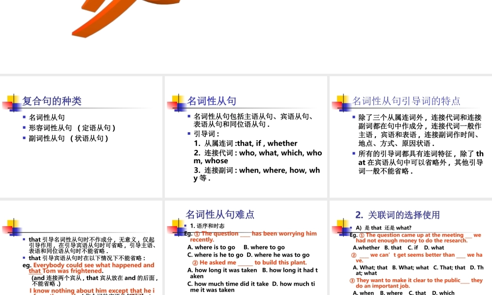 复合句用法 课件