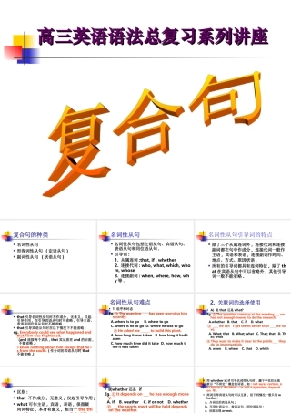 复合句用法 课件