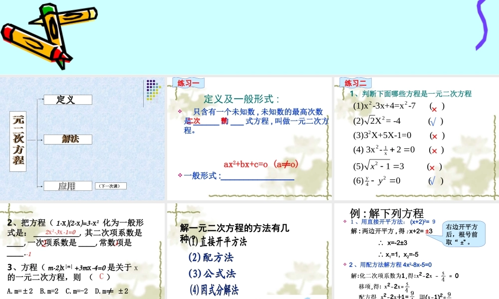 九年级数学上册二十二章一元二次方程课件人教版 课件