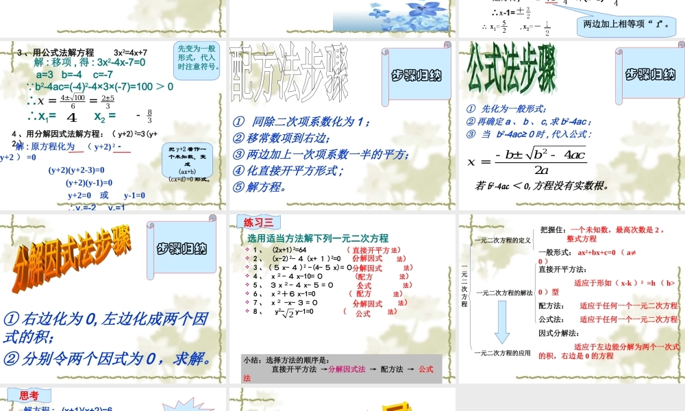 九年级数学上册二十二章一元二次方程课件人教版 课件