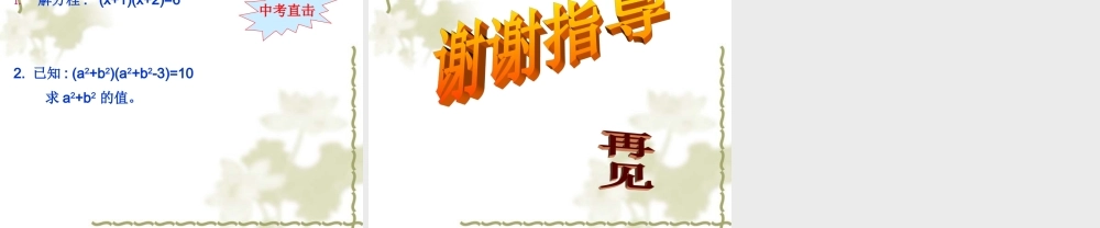 九年级数学上册二十二章一元二次方程课件人教版 课件
