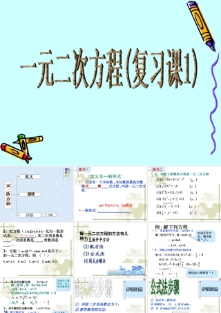 九年级数学上册二十二章一元二次方程课件人教版 课件