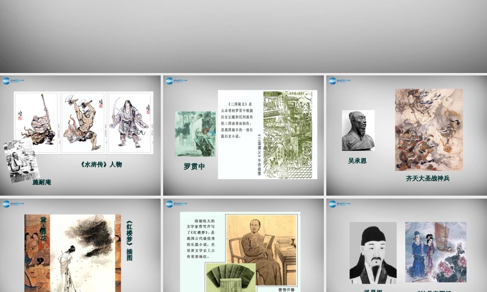 中学七年级历史下册 21 时代特点鲜明的明清文化(二)课件 新人教版 课件