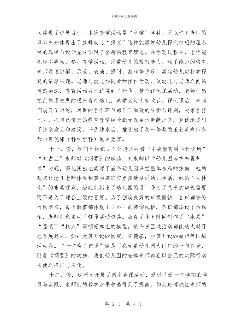 幼儿园教师教研活动工作总结与幼儿园教师教研组工作计划汇编_第2页