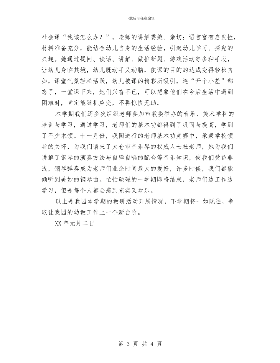 幼儿园教师教研活动工作总结与幼儿园教师教研组工作计划汇编_第3页