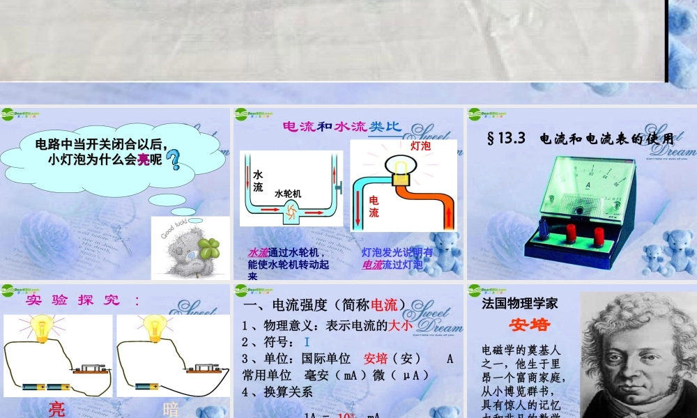 九年级物理上册 133电流和电流表的使用课件 苏科版 课件
