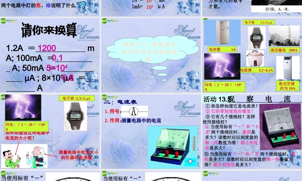 九年级物理上册 133电流和电流表的使用课件 苏科版 课件