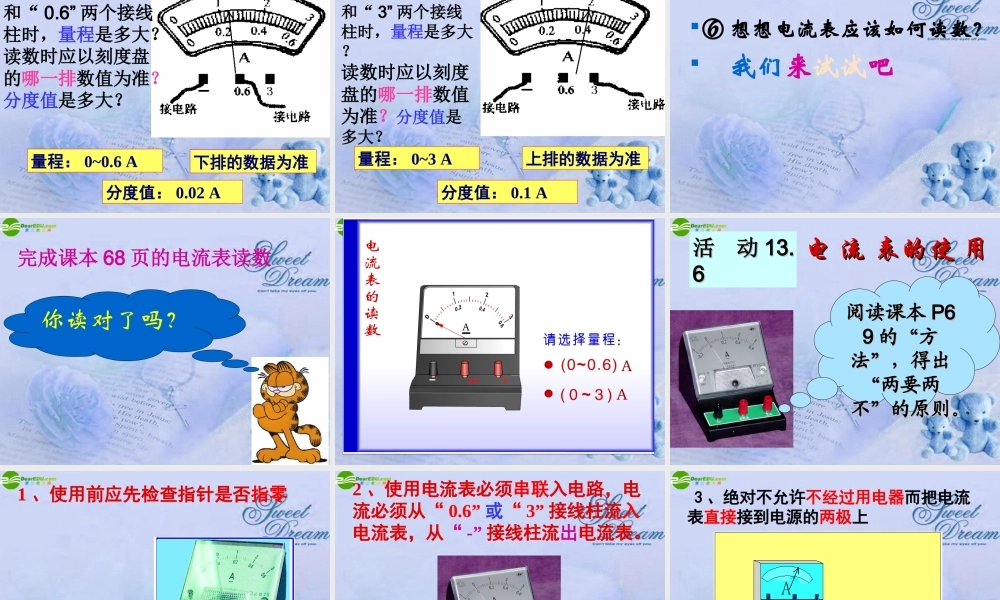九年级物理上册 133电流和电流表的使用课件 苏科版 课件
