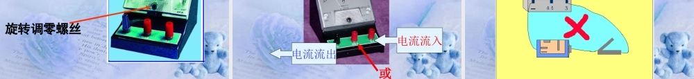 九年级物理上册 133电流和电流表的使用课件 苏科版 课件