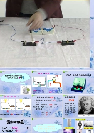 九年级物理上册 133电流和电流表的使用课件 苏科版 课件