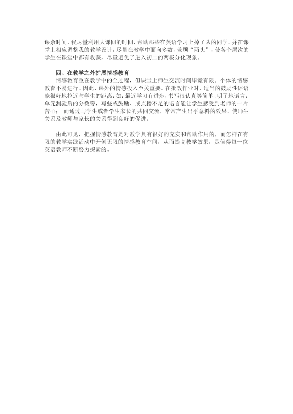 把握情感教育提高教学质量_第2页