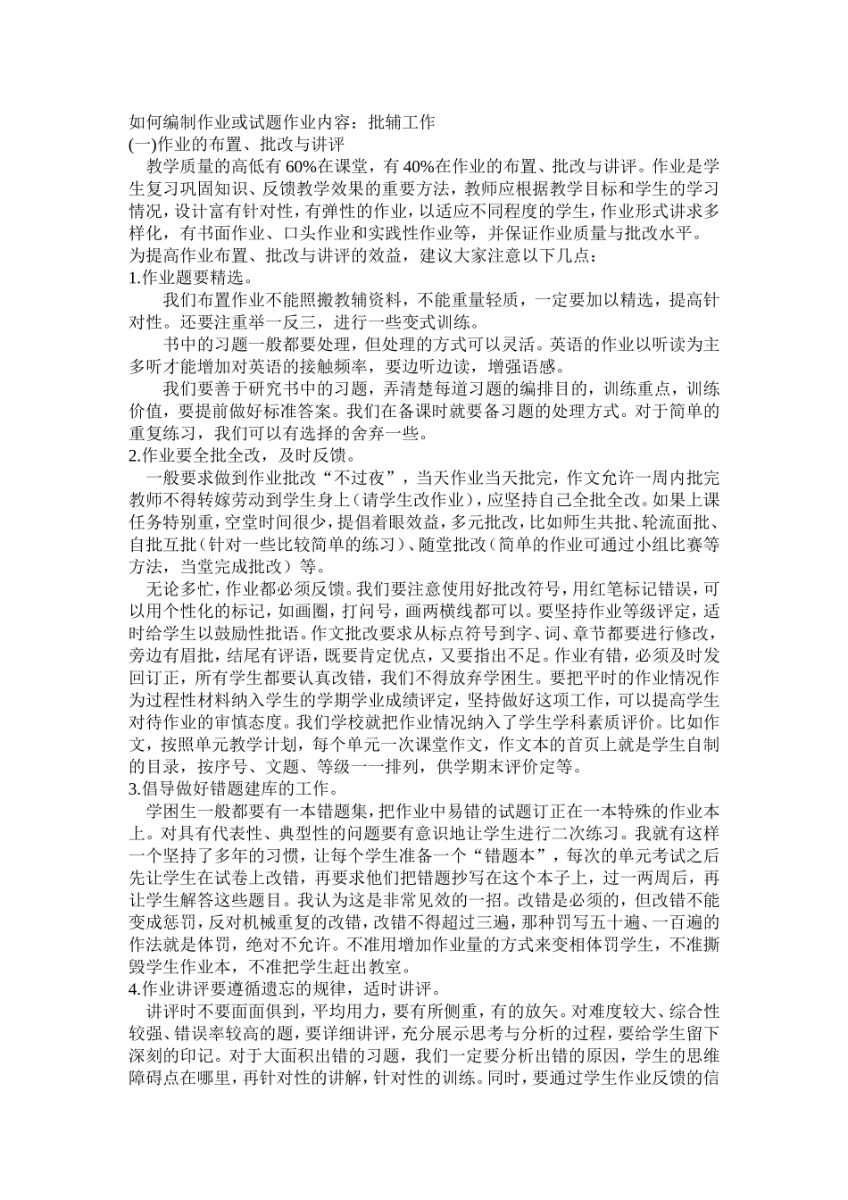 如何编制作业或试题作业内容_第1页