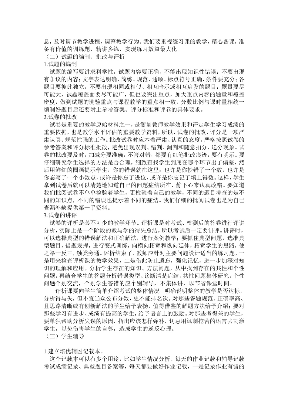 如何编制作业或试题作业内容_第2页