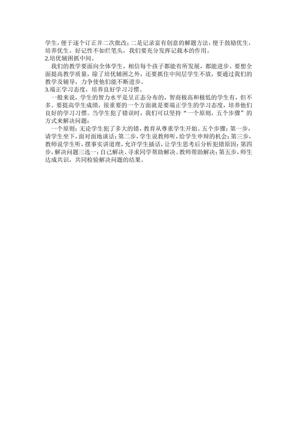 如何编制作业或试题作业内容_第3页