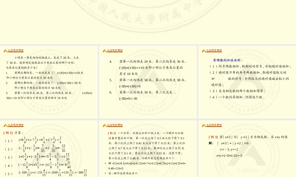 初一数学《有理数的加减法》课件 (2)