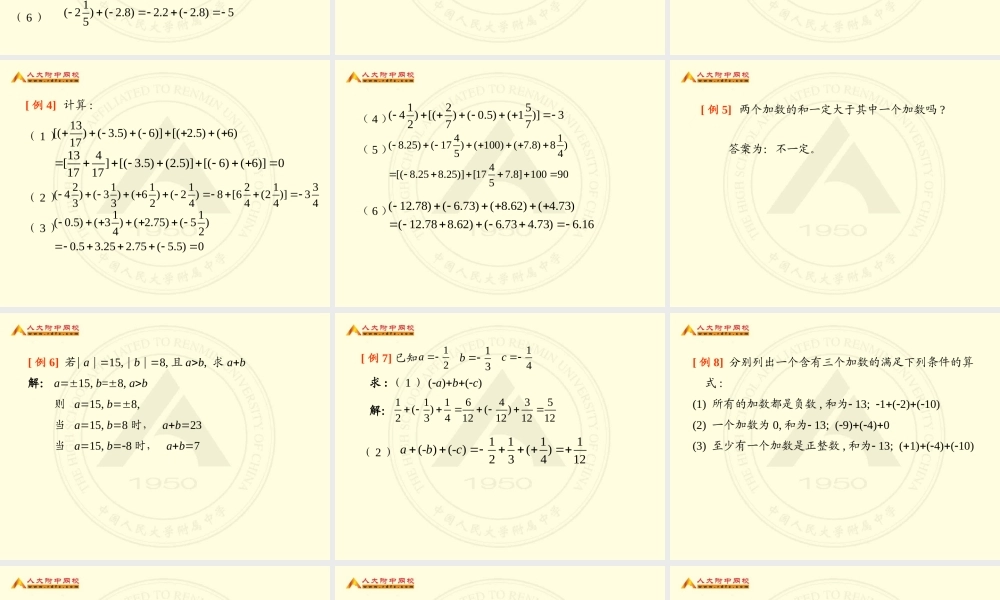 初一数学《有理数的加减法》课件 (2)