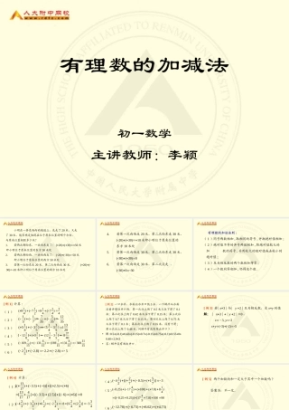 初一数学《有理数的加减法》课件 (2)