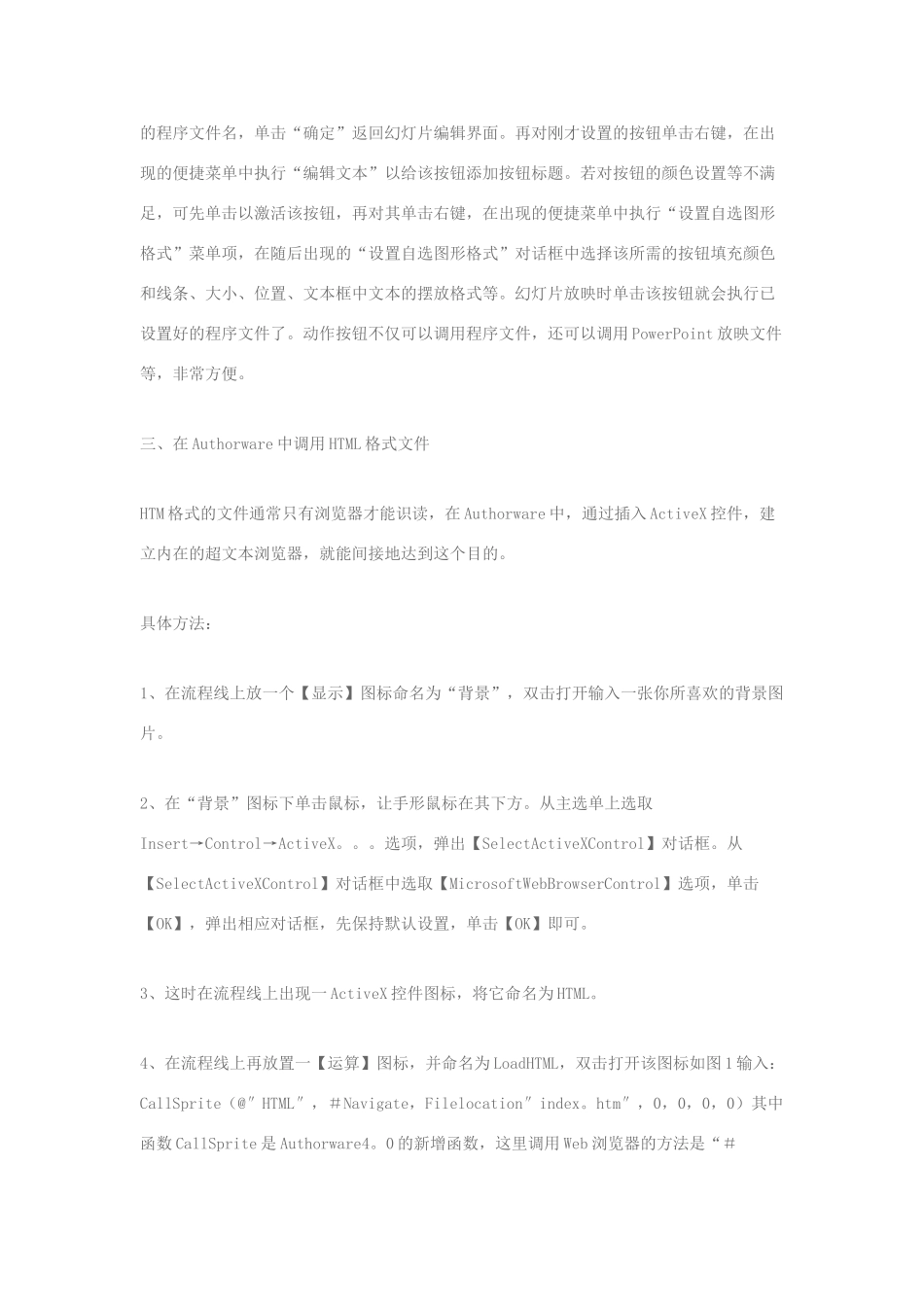 学习电脑信息 authorware课件制作技巧 素材_第3页