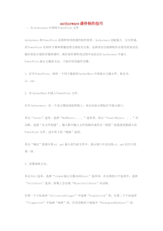 学习电脑信息 authorware课件制作技巧 素材