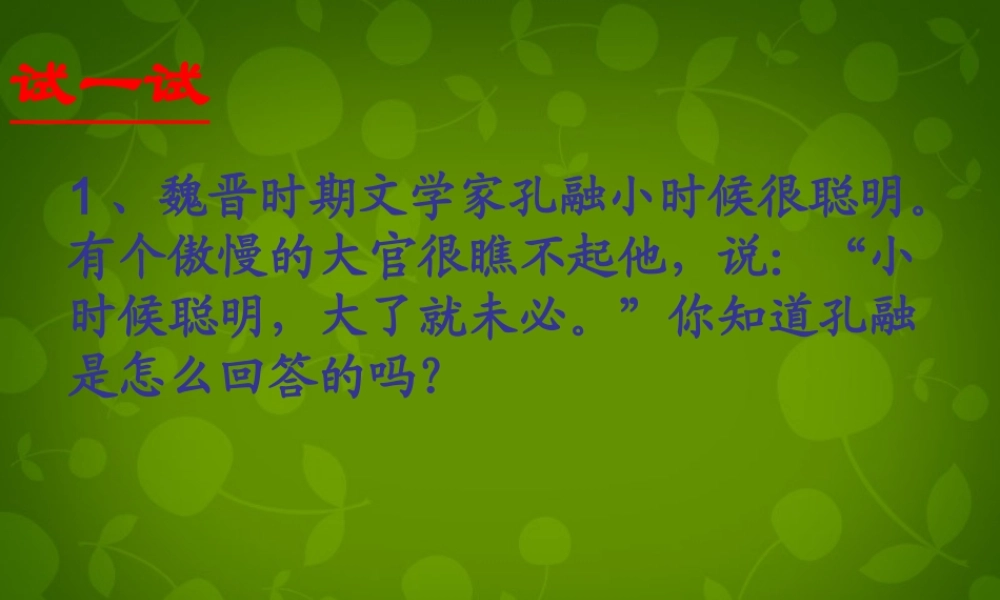 八年级语文上册 10 晏子使楚课件 苏教版 课件