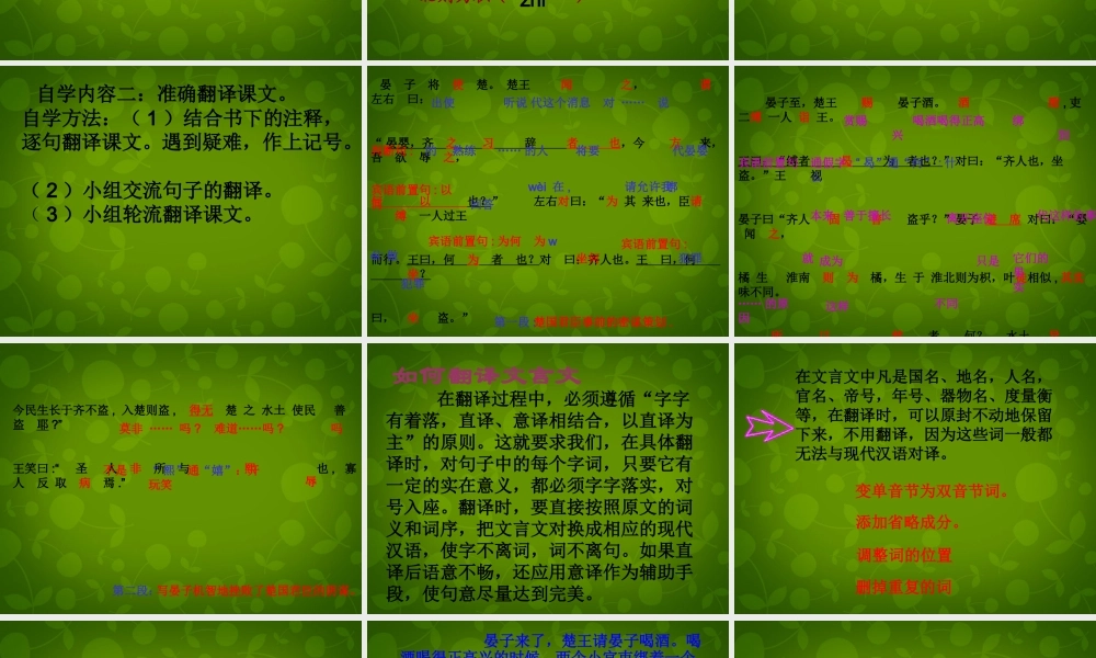 八年级语文上册 10 晏子使楚课件 苏教版 课件