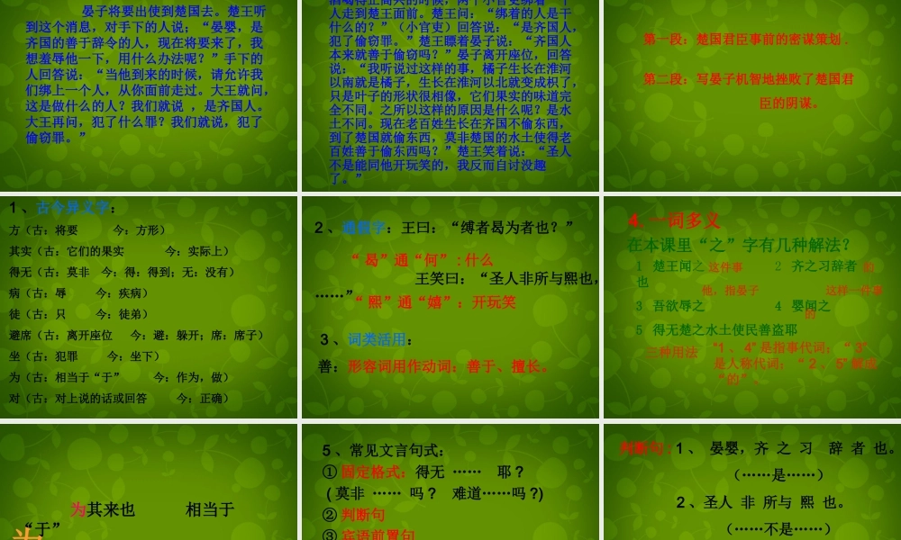 八年级语文上册 10 晏子使楚课件 苏教版 课件