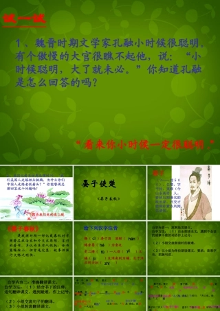 八年级语文上册 10 晏子使楚课件 苏教版 课件