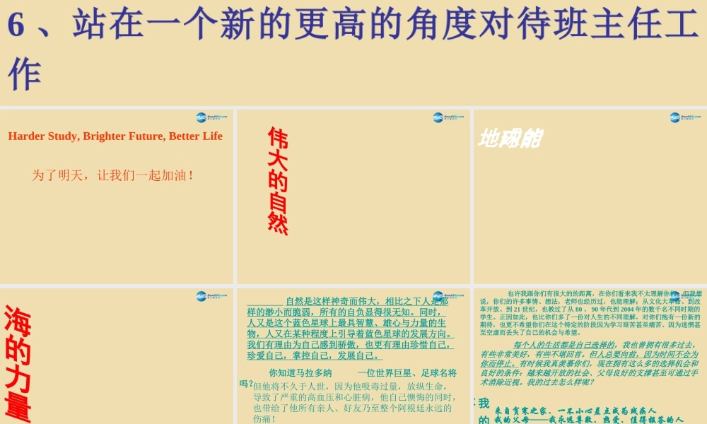 中学主题班会 珍惜时间(为了明天)课件