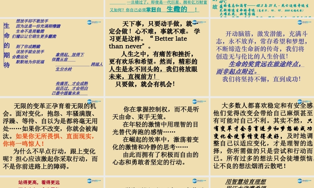 中学主题班会 珍惜时间(为了明天)课件