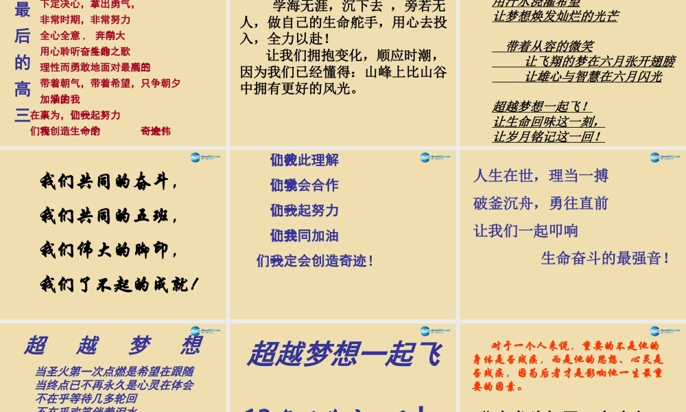 中学主题班会 珍惜时间(为了明天)课件