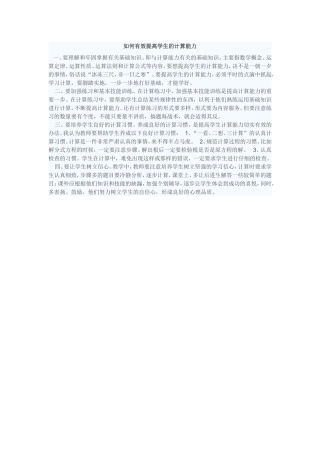 如何有效提高学生的计算能力