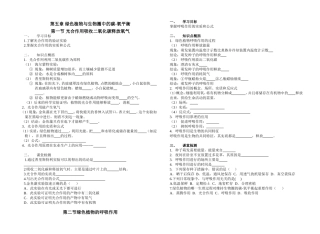 导学案绿色植物与生物圈中的碳