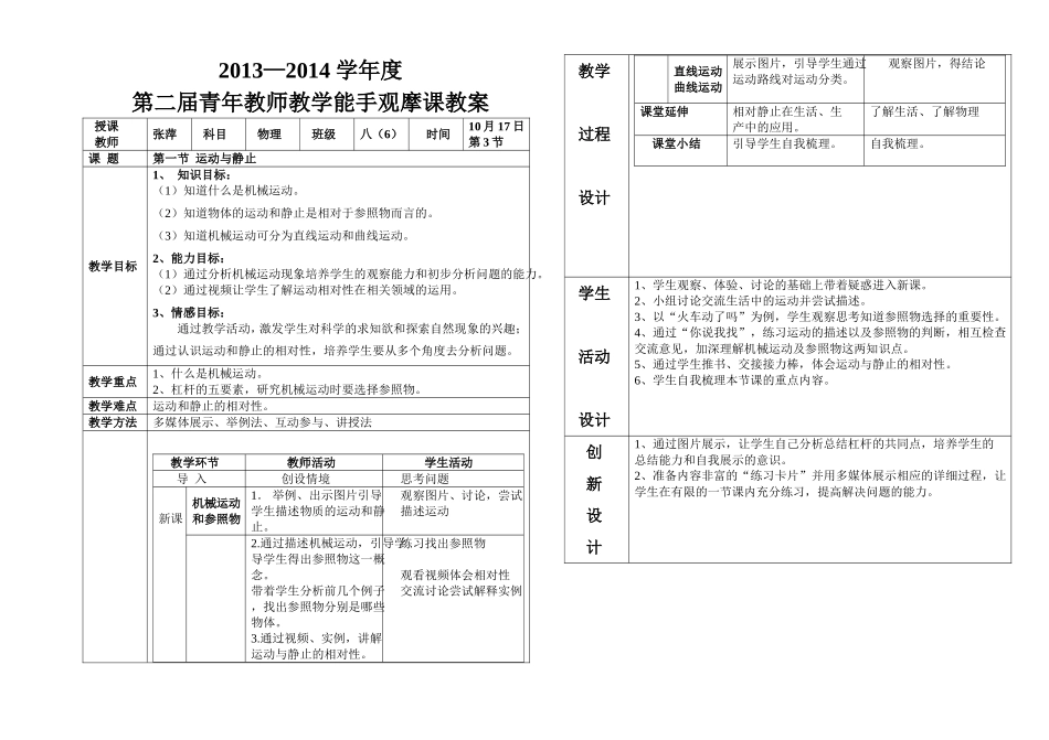 运动与静止教案_第1页