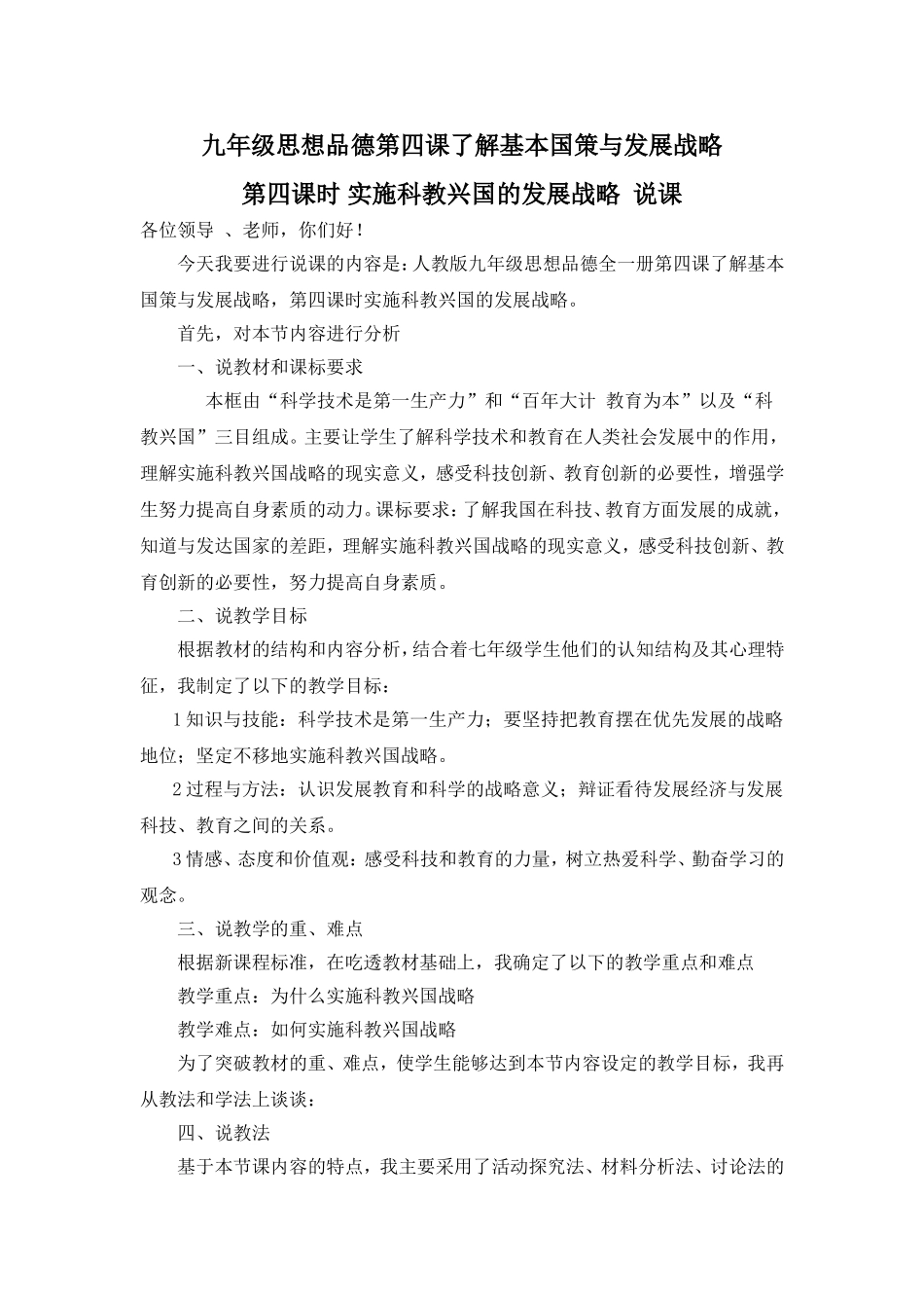 《实施科教兴国的发展战略》说课_第1页