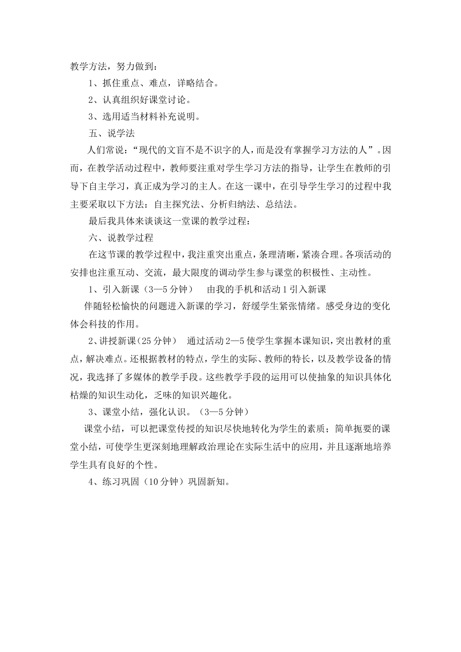 《实施科教兴国的发展战略》说课_第2页