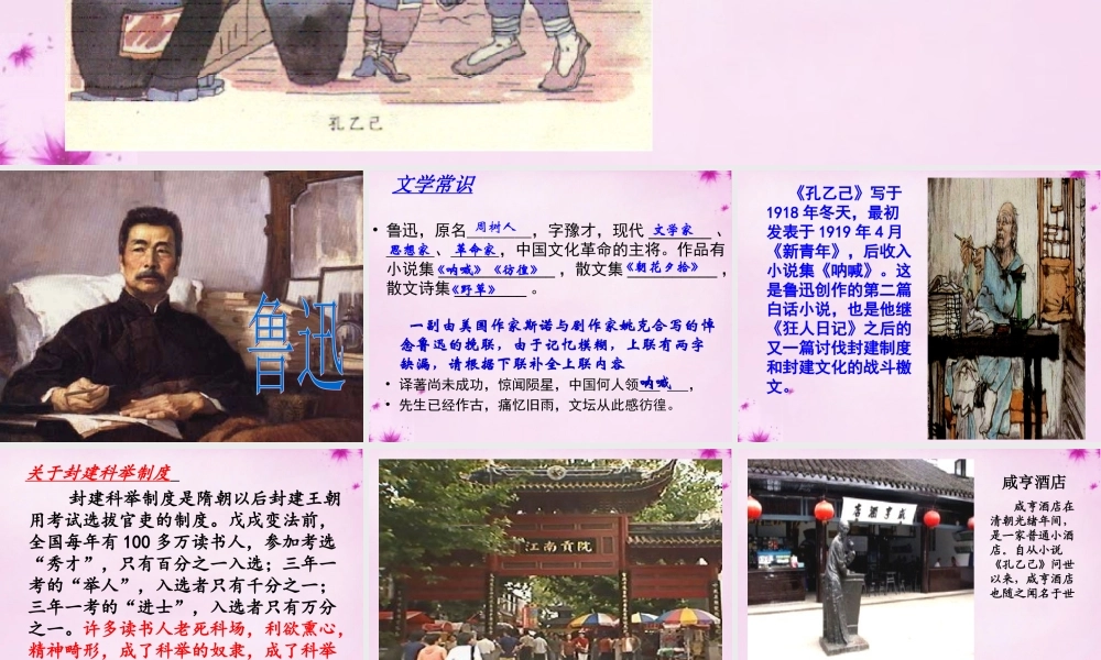 九年级语文下册 25(孔乙己教学课件 新人教版 课件